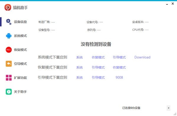 搞机助手官网版