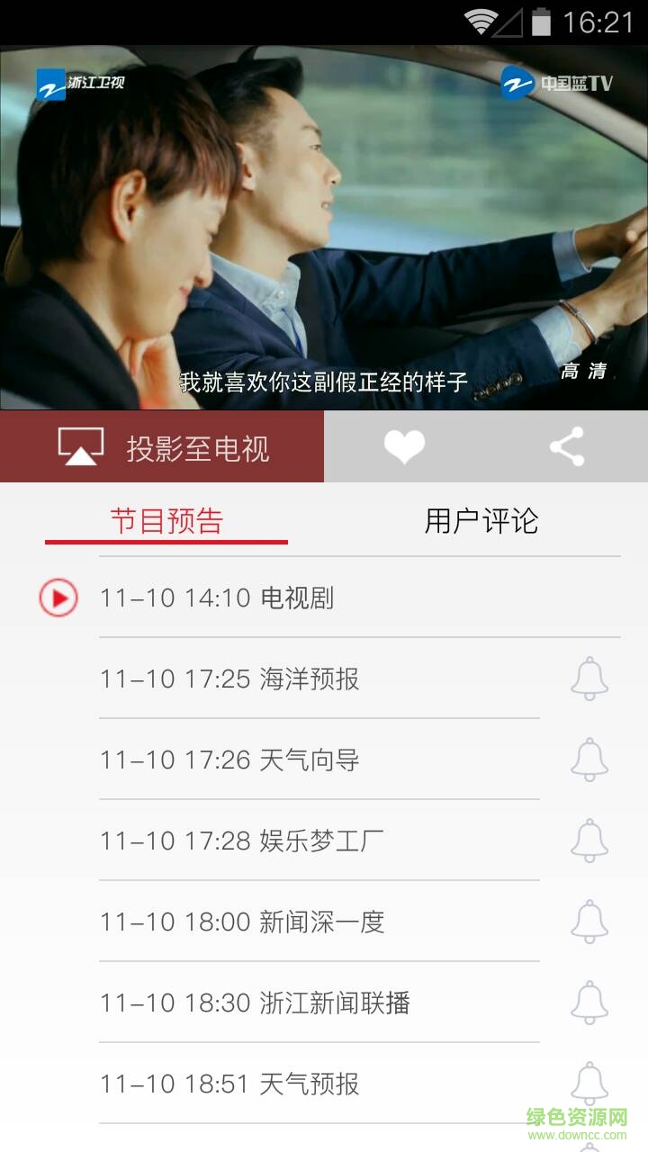 高清直播