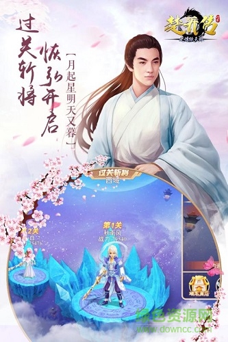 楚乔传之谍纸天眼H5