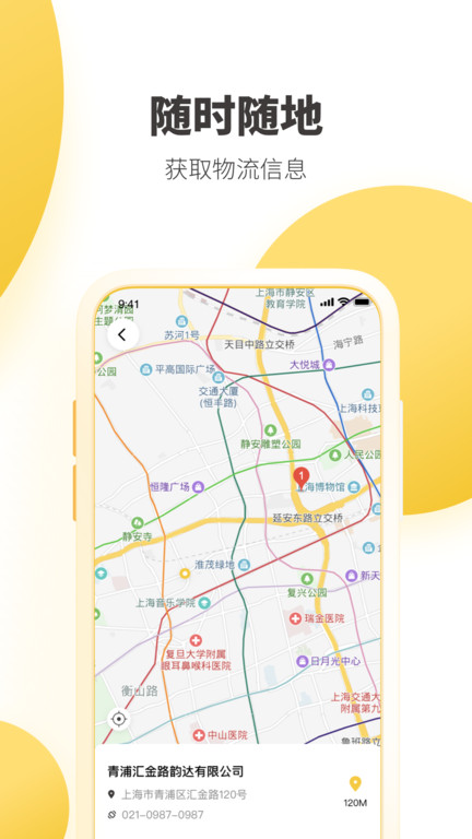 韵达快递员揽派app