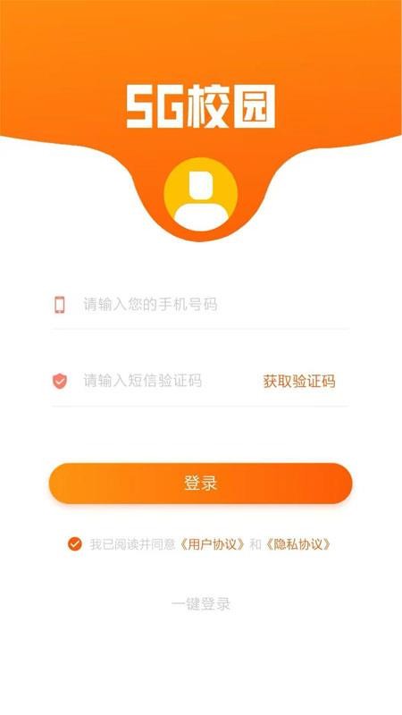 5G校园