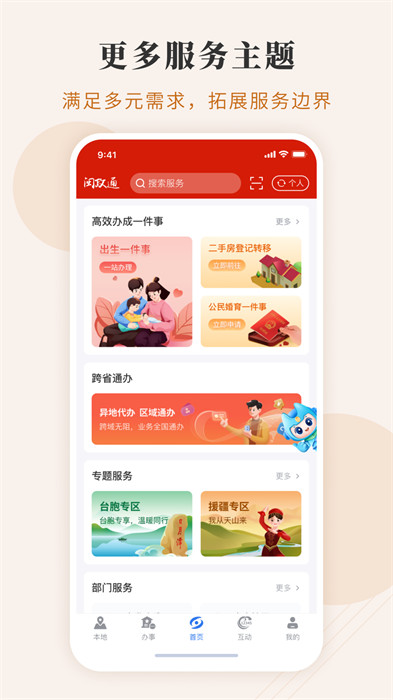 闽政通app 免费下载