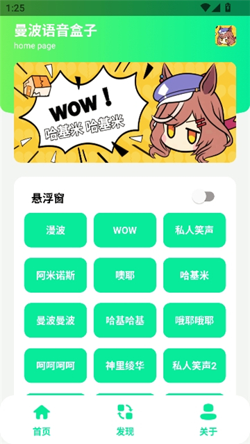曼波语音盒子