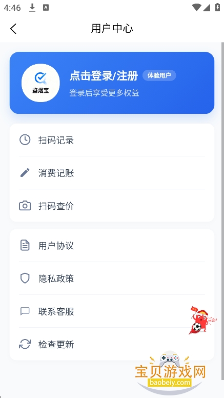 鉴烟宝