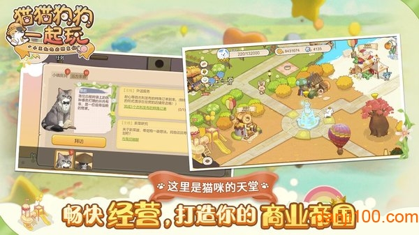 猫猫狗狗一起玩无限小饼干安卓版