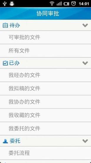 协同工作软件