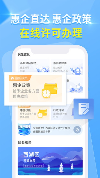 杭州城市大脑app苹果版
