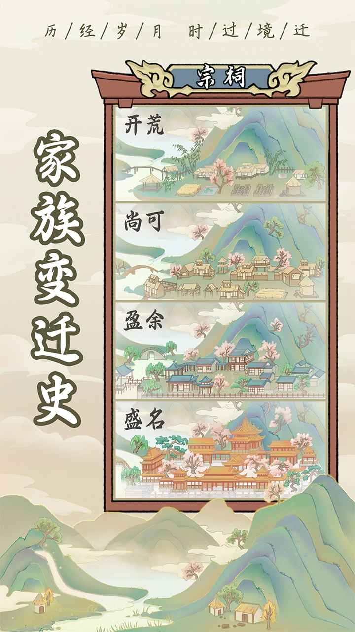 祖宗模拟器传承折相思内置MOD修改器