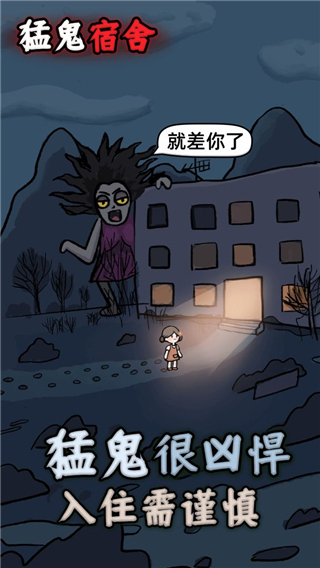 猛鬼宿舍999金币999闪电