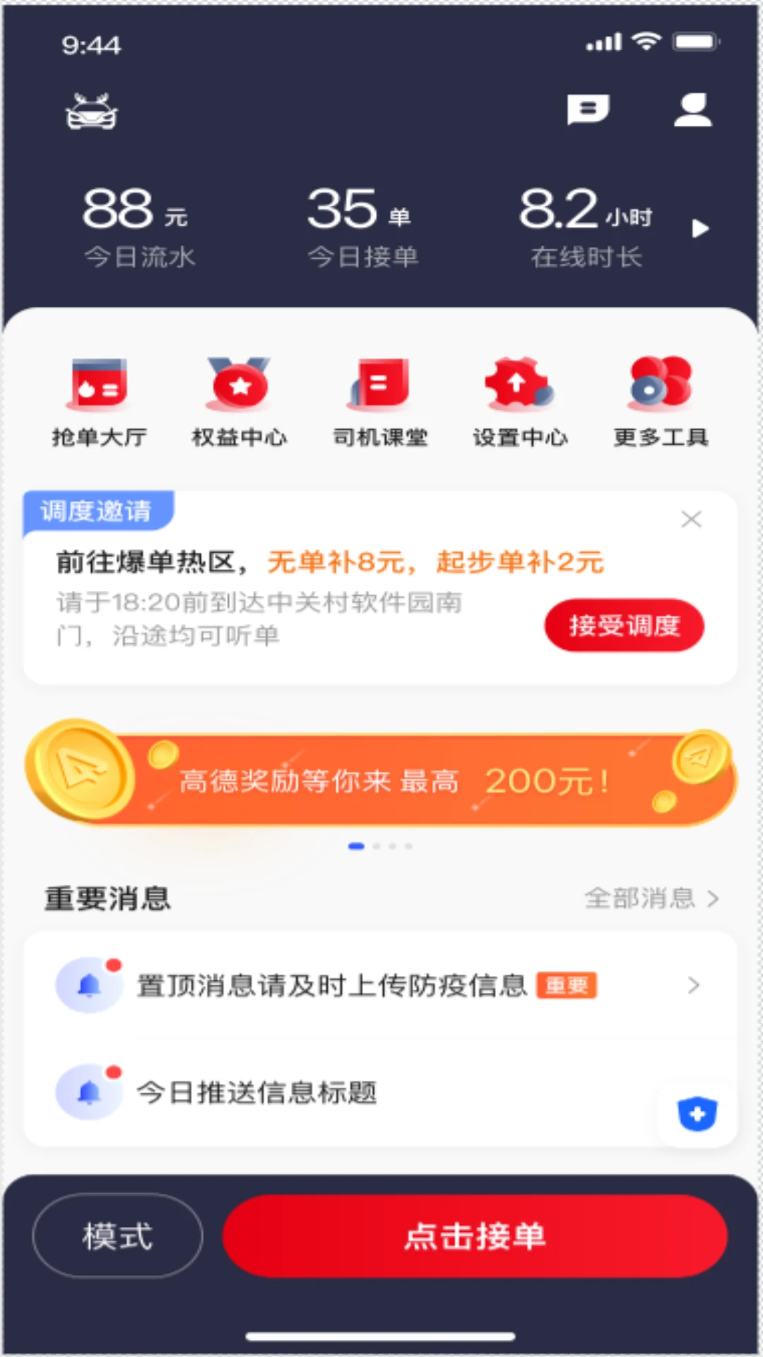 鹿鹿达出行司机端