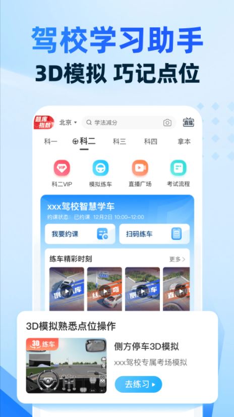 驾考宝典智慧驾校版(驾考学习软件) v1.9.0 安卓版