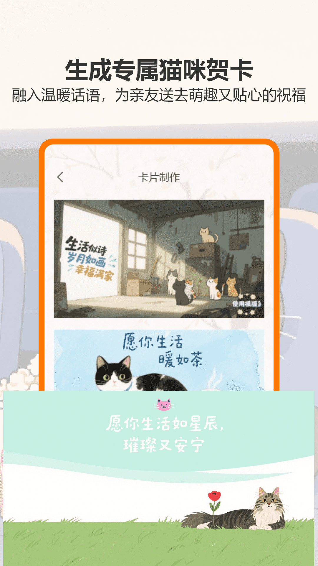 樱花猫手机版