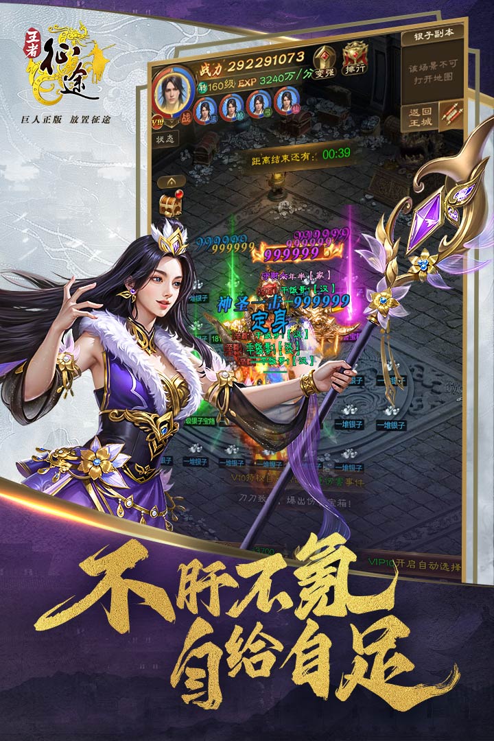 王者征途安卓2026手机版