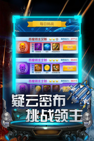 雷霆飞机大战安卓版