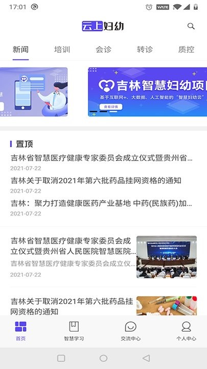 云上妇幼远程医疗平台APP