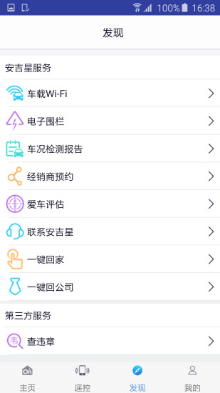 安吉星手机应用官网版