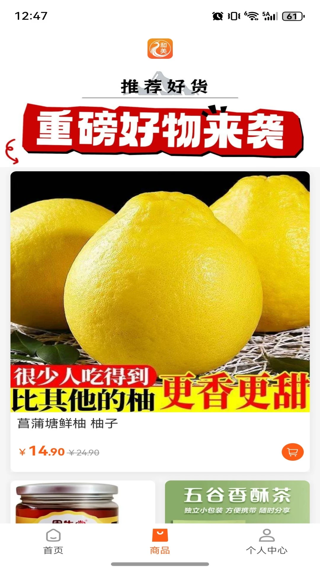 和美乡村甄选
