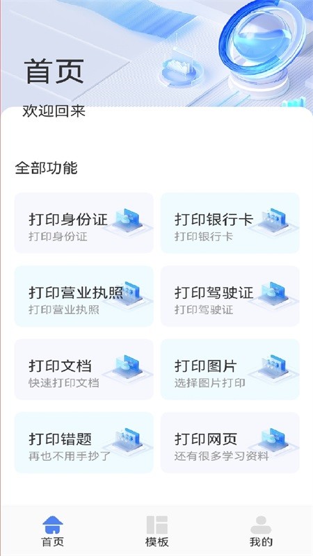 打印机助手正版2026最新版