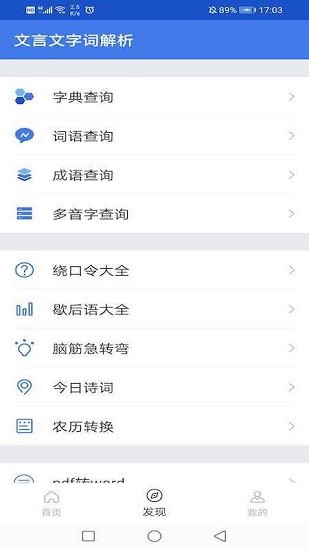 文言文字词解析