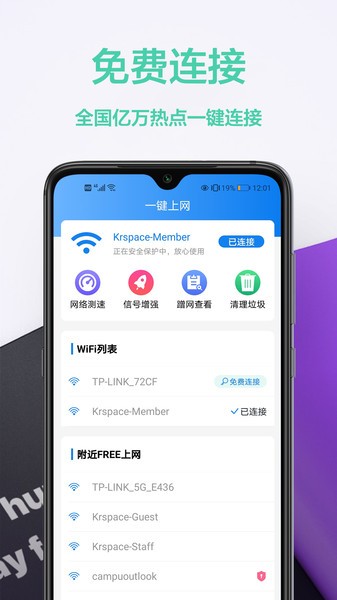 幻影wifi9.0官方版
