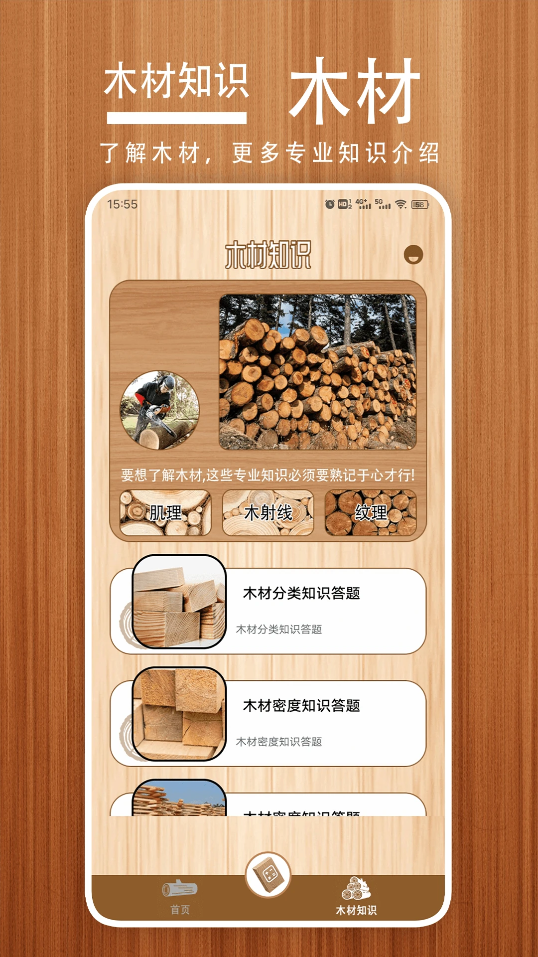 小小木材乐盒