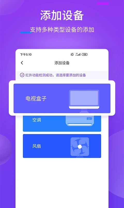 万能遥控器