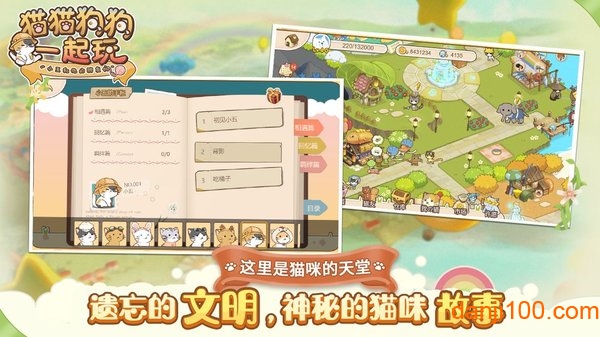 猫猫狗狗一起玩无限小饼干安卓版