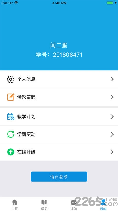百通学堂成教版