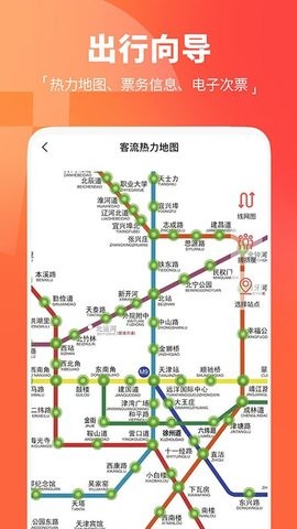 天津地铁