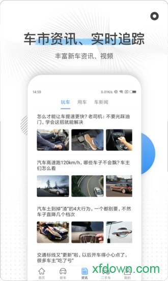 换车宝典