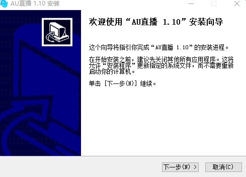 AU直播(游戏视频录制)