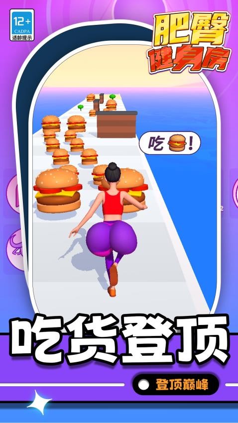肥臀健身房