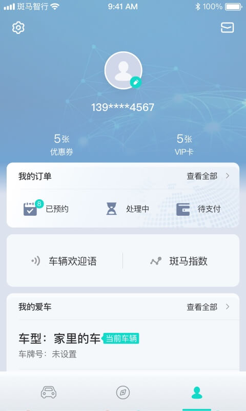 斑马智行(汽车车主服务软件) v2.3.24 安卓版