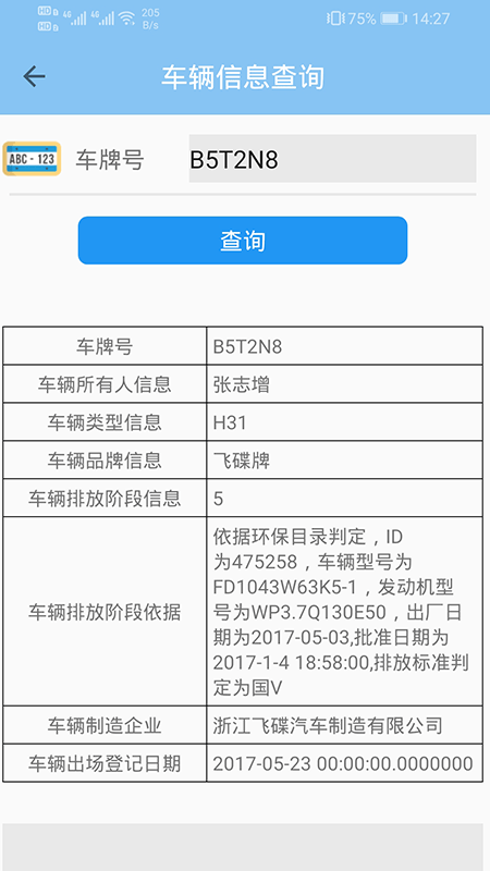 车辆信息查询宝