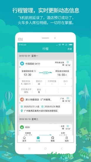国网商旅app正版最新版