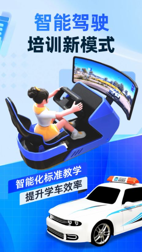 驾考宝典智慧驾校版(驾考学习软件) v1.9.0 安卓版