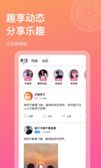 正柚直播app