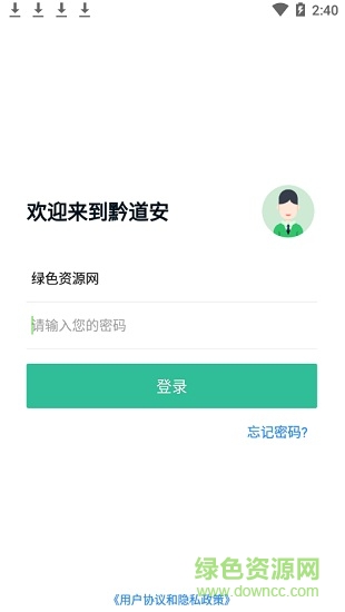 黔道安手机版2026