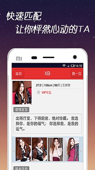 找对象