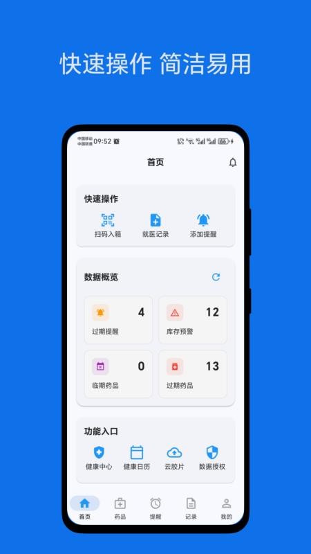 药健康-家庭健康管理软件