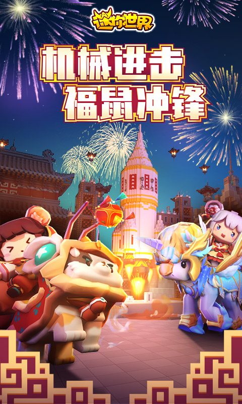 迷你世界旧版本免费