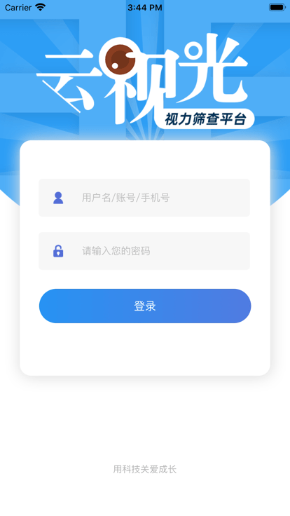 云视光
