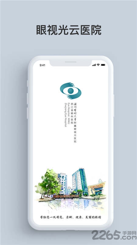 眼视光云医院-医生端