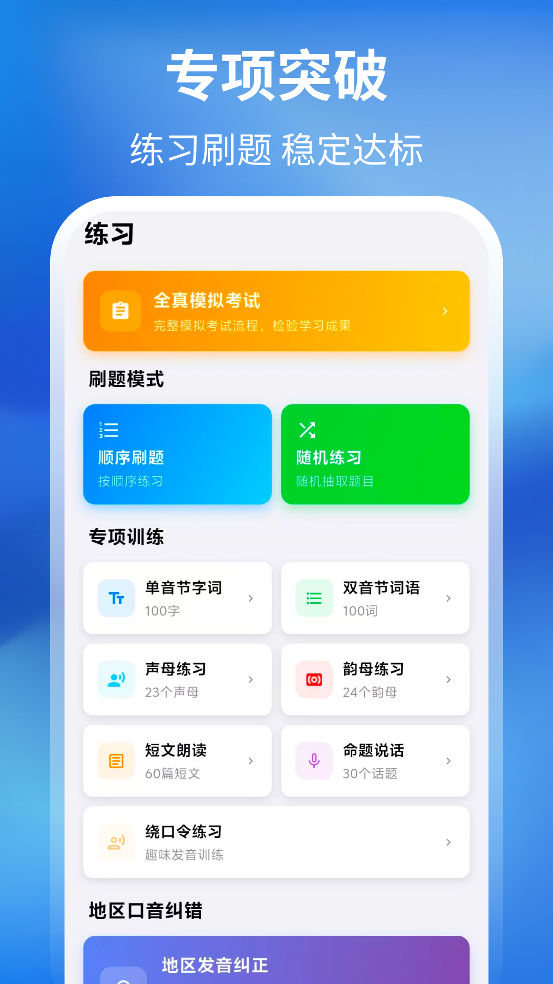 普通话+测试