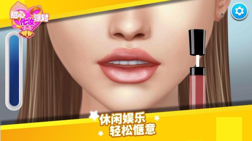 甜心化妆派对