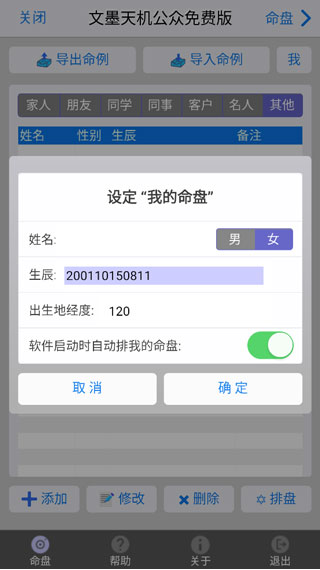 文墨天机紫微斗数排盘软件安卓版v1.8.16