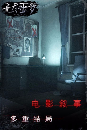 无尽噩梦六(八卦菜单)手机下载安装