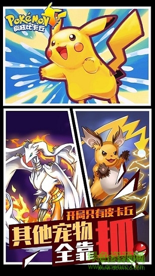 疯狂比卡丘(满V)