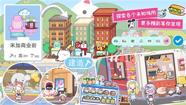 米加小镇:世界全解锁无广告中文版app