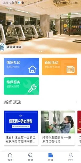 公租房